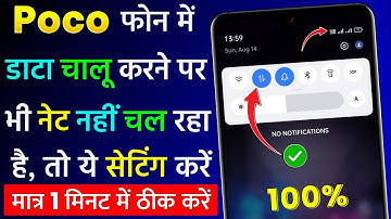 Poco Mobile Me Data On Karne Ke Baad Bhi Net Nahi Chal Raha Hai ! Kaise Sahi Kare?