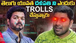 Why Telugu People Trolling Vijay Thalapathy | Top 10 Interesting Facts  | Telugu Facts | V R Facts