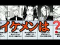 【比較動画】東京卍リベンジャーズ ベスト10 【イケメン】