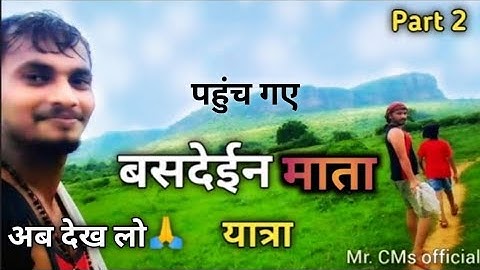 Traveling | बसदेईन माता | Basdein Dai | Entertainment & Funny | Mr CMs official