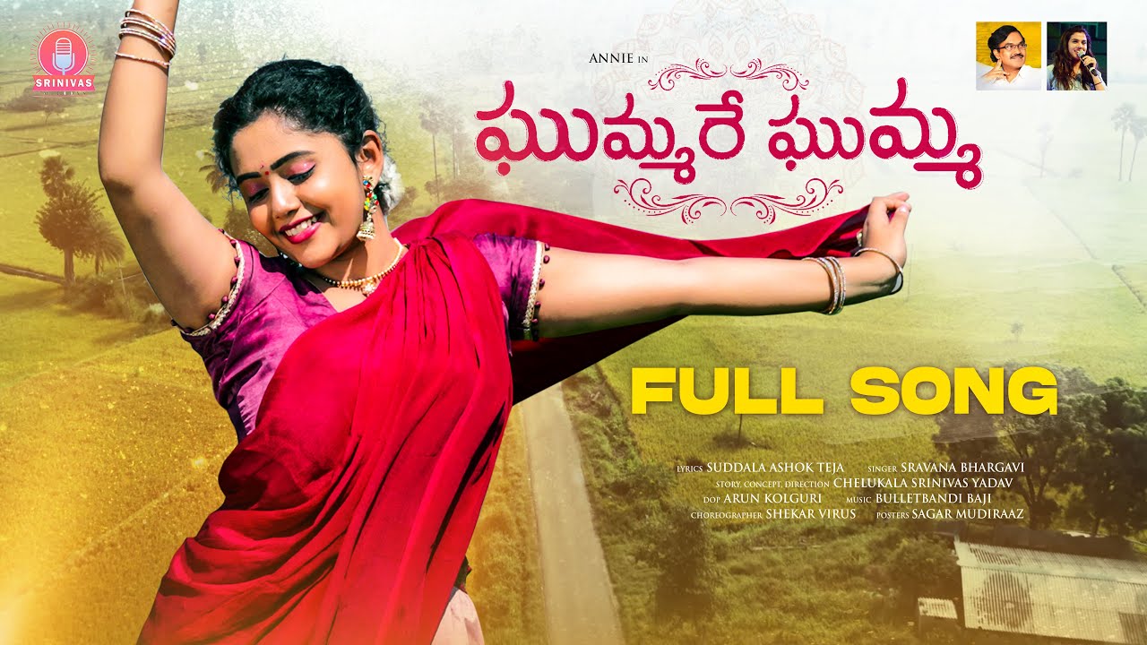 Gummare Gumma Full Song  New Folk Songs  SravanaBhargavi  Suddala Ashok Teja SrinivasMelodys