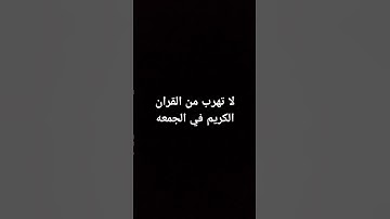 #سورة_الرحمن #ماهر_المعيقلي #اكسبلور #الجزائر #السعودية #السعودية #راحة_نفسية #راحة_نفسية #القران