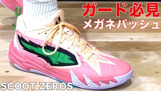 SCOOT ZEROS ~優秀な工夫が嬉しい！スピードタイプバッシュ~