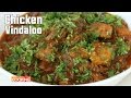 Chicken Vindaloo | Non-veg Gravy | Ventuno Home Cooking