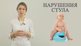 нарушения стула у детей до года (понос, запор или норма?)