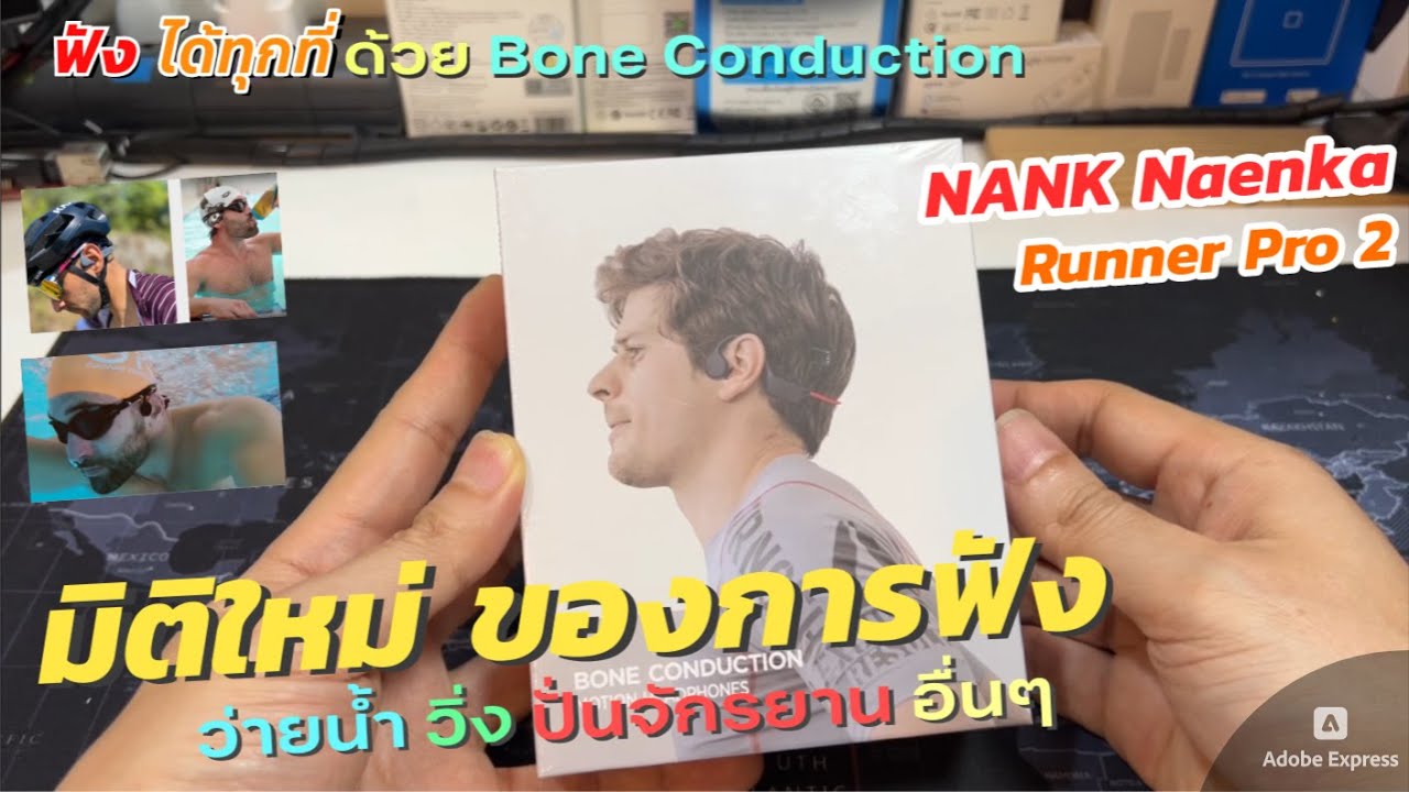 รีวิวหูฟัง NANK Naenka Runner Pro 2 หูฟังกันน้ำ ใส่ว่ายน้ำได้ (อิสระ..มิติใหม่ ของการฟัง) แจกโค้ด15%