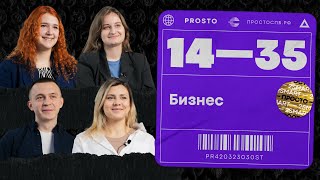 Первые шаги в бизнесе. Какие трудности возникают в начале пути?  / 14-35