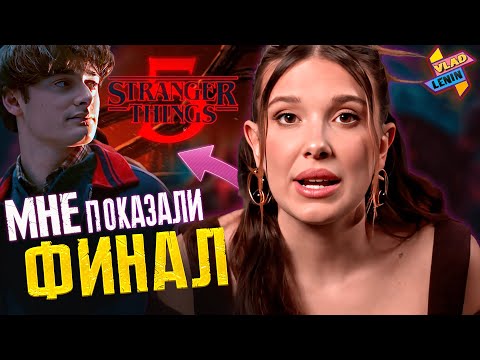 Видео: Оди всё ? Милли Бобби Браун о Stranger Things 5| Новые фото со съемок | Разбор | Теории