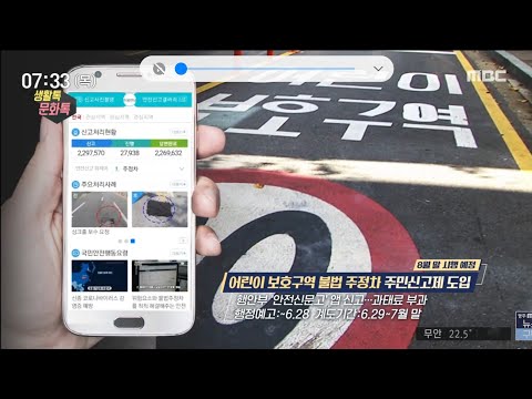 스쿨존 불법 주차 주민도 단속 권한 (생활 톡! 문화 톡! 2020.6.11)