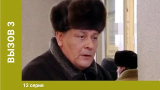 Вызов-3. 12 Серия. Сериал. Мистический Детектив