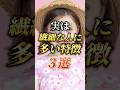 実は繊細な人に多い特徴3選 #おすすめ #保存