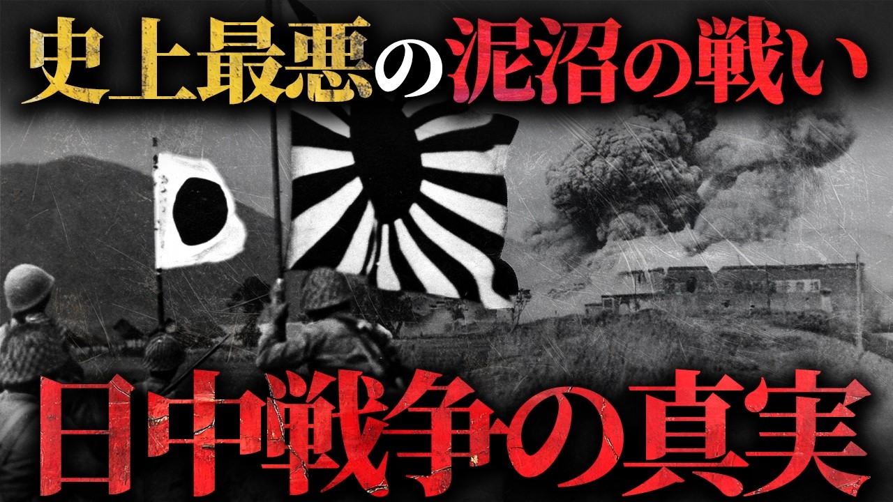 【衝撃の真実】日中戦争の真の勝者は誰か？毛沢東の発言に隠された意味とは