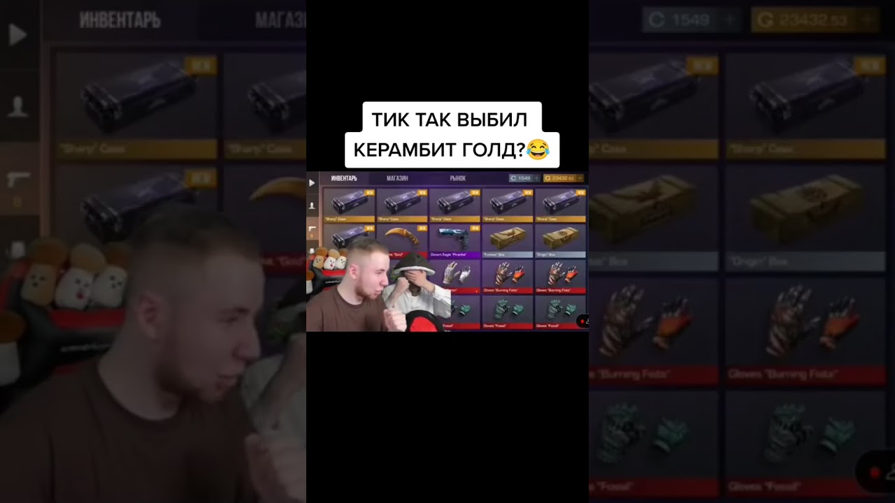 ТикТак выбил керамбит голд🤣🤣🤣 