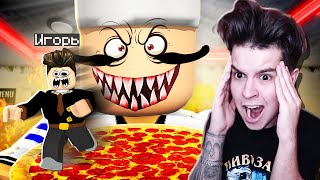 ПОБЕГ ИЗ САМОЙ СТРАШНОЙ ПИЦЕРИИ В РОБЛОКС - ROBLOX Escape Papa Pizza's