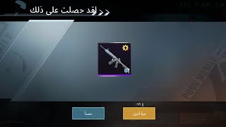 احصل علي ال(m4 الثلجي) بنسبه100% الطريقة الصحيحه ببجي موبايل