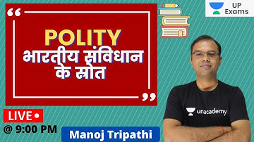 UPTET/SUPER TET 2021 | Polity | भारतीय संविधान के स्रोत  | Manoj Tripathi
