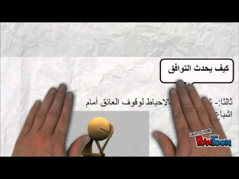 التوافق النفسي والاجتماعي