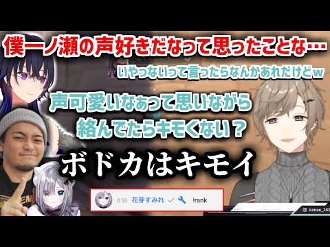ある人の声が好きということに最近気づいた叶【にじさんじ切り抜き/叶/一ノ瀬うるは/ボドカ/花芽すみれ】