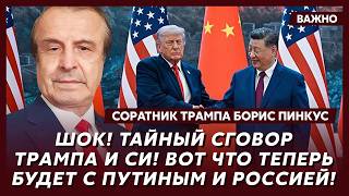 Соратник Трампа Пинкус: Только что! Трамп – Путину: «У тебя 24 часа! Заканчивай!»