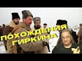 Загадочные похождения Гиркина.