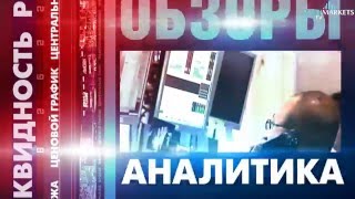 Форекс прогноз на 07.02.2016 (недельный). Аналитика форекс от MaxiMarkets. Форекс прогноз на 07.02.2016 (недельный). Аналитика форекс от MaxiMarkets.