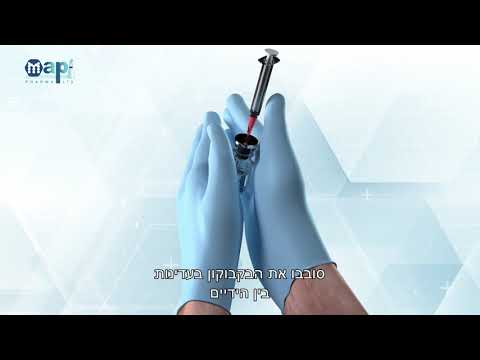 Injection Guidelines: GA Depot and GA Depot Placebo- HEBREW Subtitles