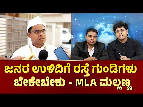ಜನರ ಉಳಿವಿಗೆ ರಸ್ತೆ ಗುಂಡಿಗಳು ಬೇಕೇಬೇಕು - MLA ಮಲ್ಲಣ್ಣ | ಬಂಧನ ನ್ಯೂಸ್ Ep3 | Vickypedia | Video#488