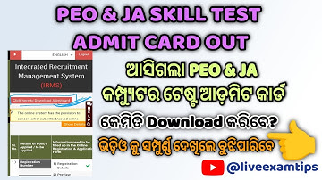 PEO JA SKILL TEST ADMIT CARD OUT | ଆସିଗଲା PEO & JA COMPUTER TEST ADMIT CARD