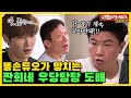 난 여기서 계속 살아야돼..!, 똥손 듀오랑 짠희네 셀프도배.ZIP [미운우리새끼|SBS 210627방송]