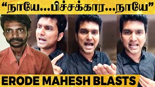 Mahesh ஆவேசம்: என் மகளுக்கும் அதே வயசு.. நெஞ்சு பதறுது I Justice For Jayapriya