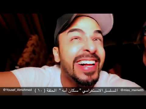 مسلسل سكان امه كامل حلقه يوتيوب ألأخيرة جديد