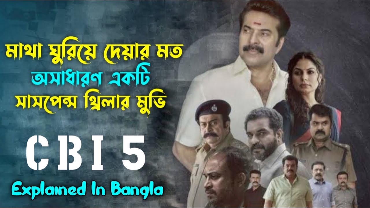 মাথা ঘুরানো মালায়ালাম  সাসপেন্স থ্রিলার মুভি || CBI 5 Explained In Bangla || Cine Story BD