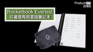 美國Rocketbook Everlast可循環再用雲端筆記本｜Productpro