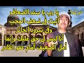 يارب يا سند الضعاف أتيت اليك فى ضعف المحب وفى شرود الحائر للشيخ نصر الدين طوبار
