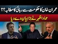 Imran Khan Release ? | Hammad Azhar Big Revelations | GNN