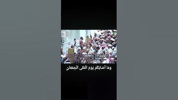٣.سورة آل عمران(167-165) #إبداع.ياسر.الدوسري