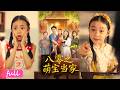 💕Multi Sub【八零之萌寶當家】重生重回八六年代,七歲萌娃改寫家人命運!#短劇完整版#短劇推薦#短劇全集#drama#小言推文#戀愛#甜寵#李祖靚#瓏&mdash;#竹子