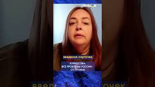 ⭕ Карточки на бензин - дефицит станет еще острее! Ольга Курносова. FREEДОМ #shorts