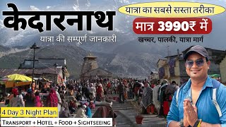 Kedarnath Yatra 2026 | 4 Day 3 Night | सबसे सस्ती यात्रा का तरीका | Budget & Itinerary |  MS Vlogger