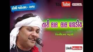 Tari Paghdiye Man_Kirtidan new 2019 || Holi Mahotsav 19 ||