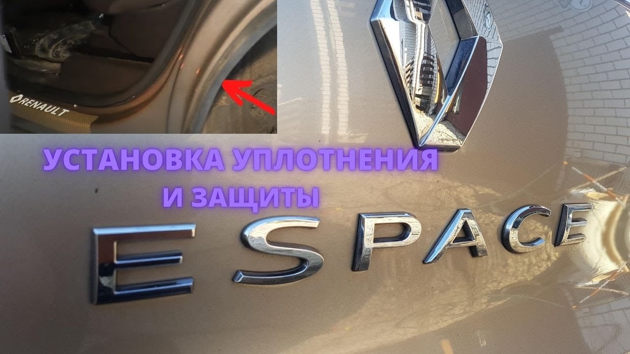 Запчасти рено эспейс