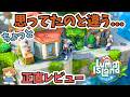Luma Islandは本当にスローライフゲーム?20時間以上プレイ後の正直レビュー!ルマアイランド!