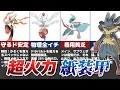 一撃必殺！？格闘タイプのメガシンカ解説【歴代ポケモン】
