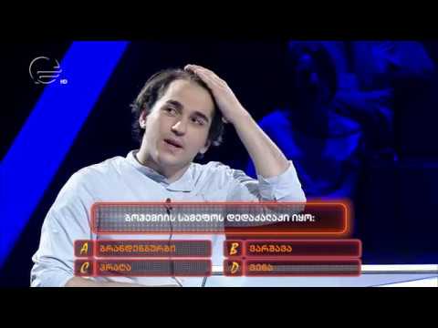 ცოდნა ფულია | 21 ივლისი, 2018 წელი | გადაცემა სრულად