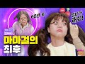 엄마 없인 아무것도 못 해 엄마 이거 해줘 ㅣ마마걸 탈출기ㅣ친한 친구 민쩌미ㅣKBS 231102 방송 엄마 없인 아무것도 못 해 엄마 이거 해줘 ㅣ마마걸 탈출기ㅣ친한 친구 민쩌미ㅣKBS 231102 방송