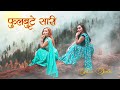 Phul butte sari  milan newar  choreography  bhawana budhathoki