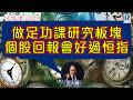 Raga Finance：4點痴線財經 20260515 - 主持：冼潤棠(棠哥)、沈振盈(沈大師)