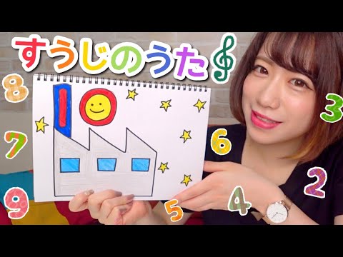 童謡 すうじのうた 可愛いスケッチブックシアター Japanese Number Song Youtube