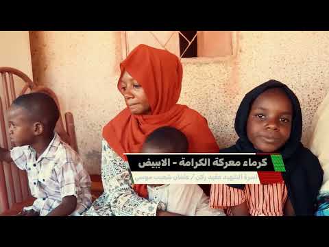 من أبطال سلاح الإشارة است شهد مدافع ا عنها لقاء خاص مع أسرة الشهيد عقيد ركن عثمان شعيب