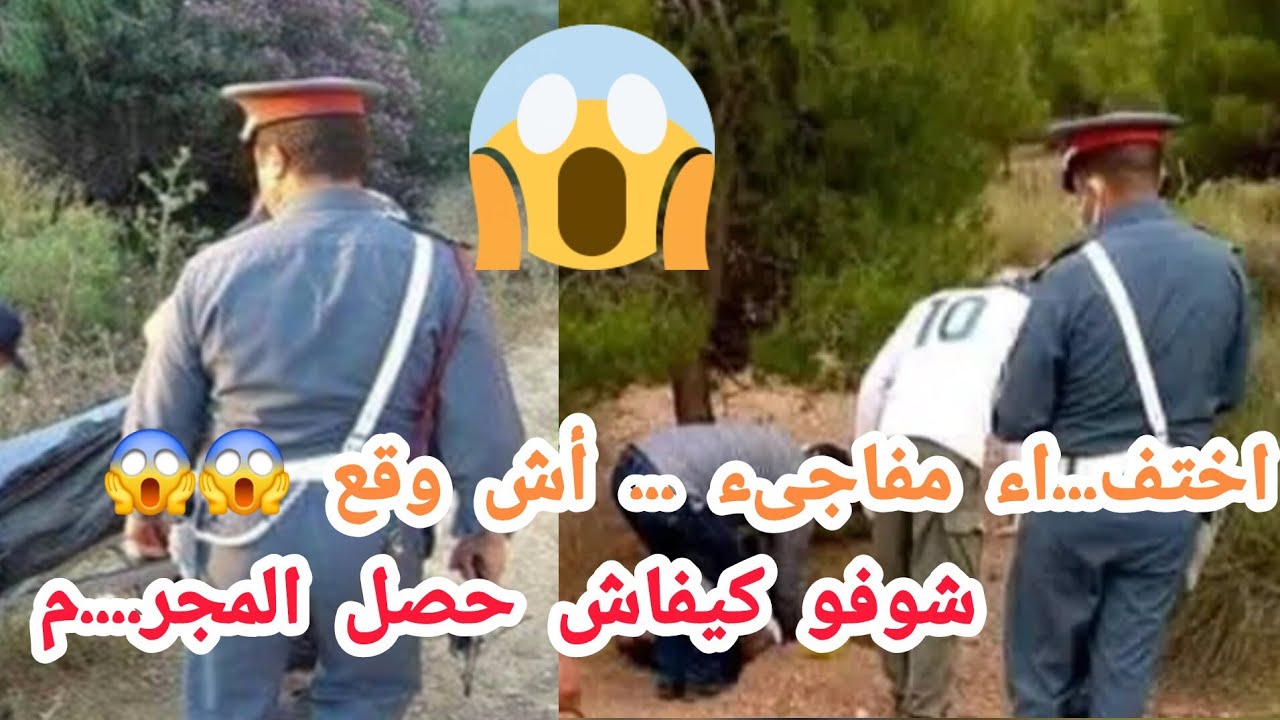 اختف...ا.ء مفاجىء ... اش وقع 😱